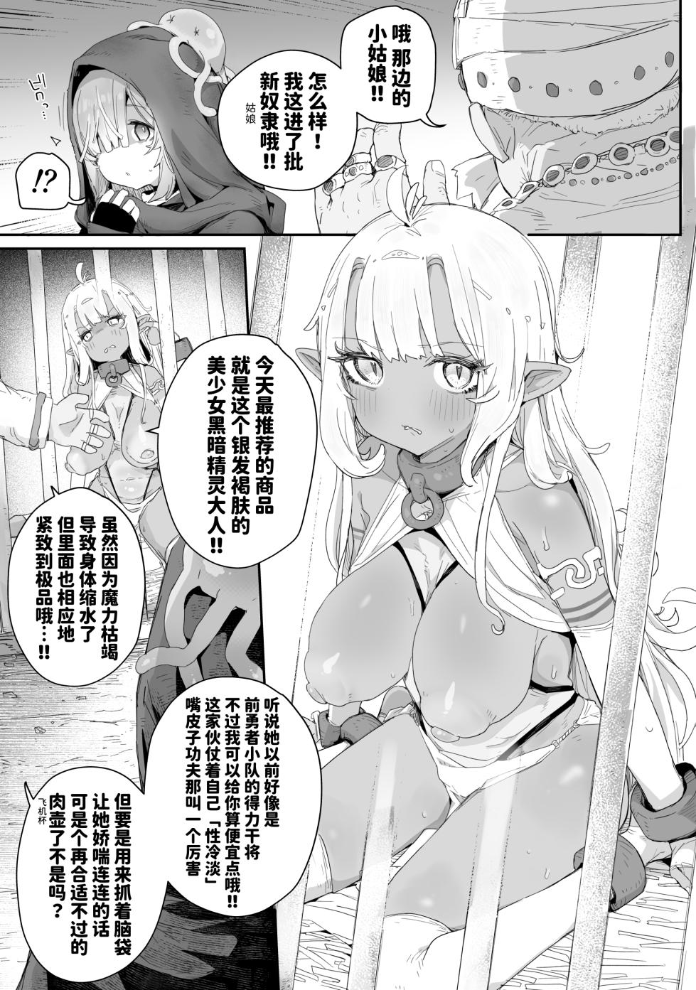 [PLATONiCA (Nyorubee)] Maryoku Kare de Chiichaku Natta Dark Elf Senpai ~Dorei Ochi Shitemo Namaiki datta node, Futanari Chinpo de Bachiboko Wakarase Sex!!!~ [Chinese] [AnyaKa] [Digital] - Page 3