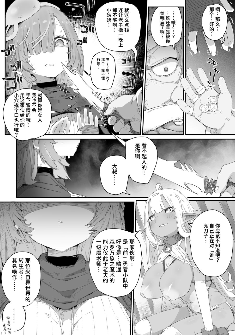 [PLATONiCA (Nyorubee)] Maryoku Kare de Chiichaku Natta Dark Elf Senpai ~Dorei Ochi Shitemo Namaiki datta node, Futanari Chinpo de Bachiboko Wakarase Sex!!!~ [Chinese] [AnyaKa] [Digital] - Page 6