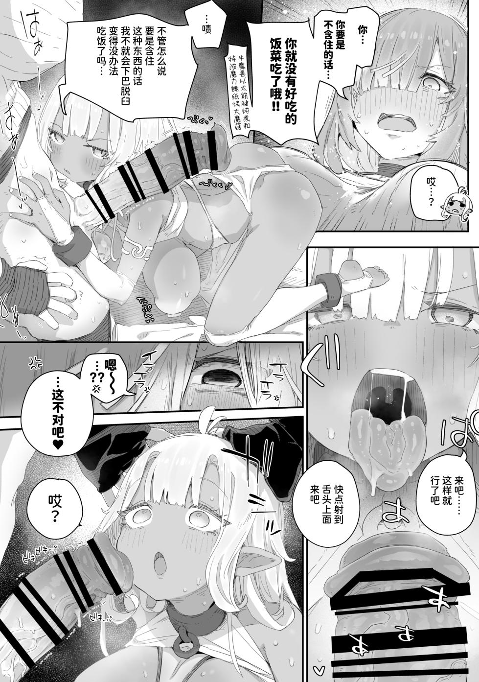 [PLATONiCA (Nyorubee)] Maryoku Kare de Chiichaku Natta Dark Elf Senpai ~Dorei Ochi Shitemo Namaiki datta node, Futanari Chinpo de Bachiboko Wakarase Sex!!!~ [Chinese] [AnyaKa] [Digital] - Page 9