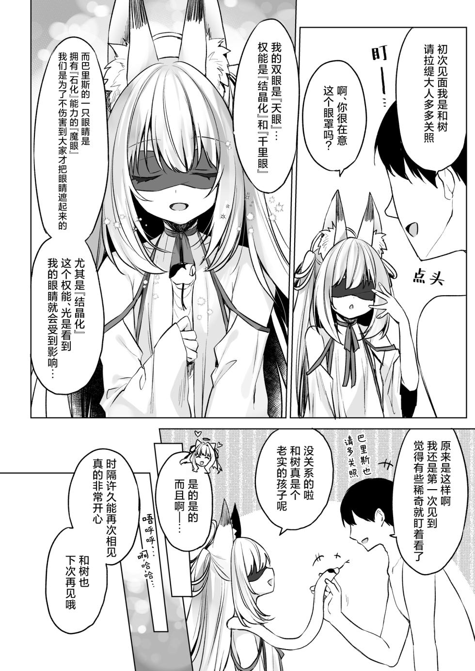 [23.4do (Ichiri)] Daten Keikaku - Kodoku o Himeta Tenshi Chou Hen | 堕天计划~深藏孤独的天使长篇~ [Chinese] [白杨汉化组] [Digital] - Page 5