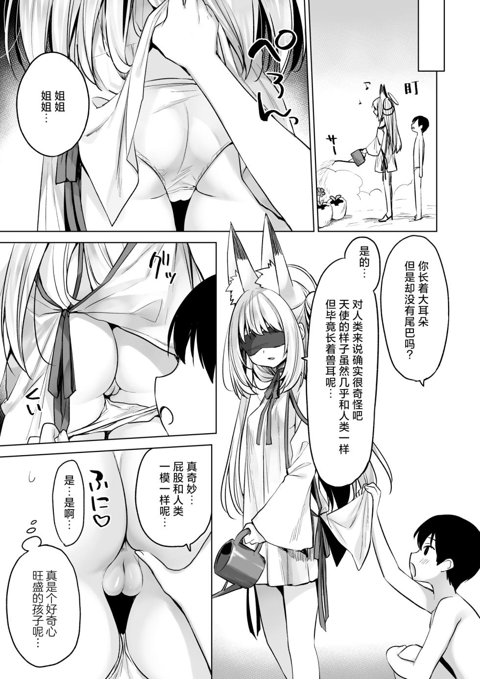 [23.4do (Ichiri)] Daten Keikaku - Kodoku o Himeta Tenshi Chou Hen | 堕天计划~深藏孤独的天使长篇~ [Chinese] [白杨汉化组] [Digital] - Page 10
