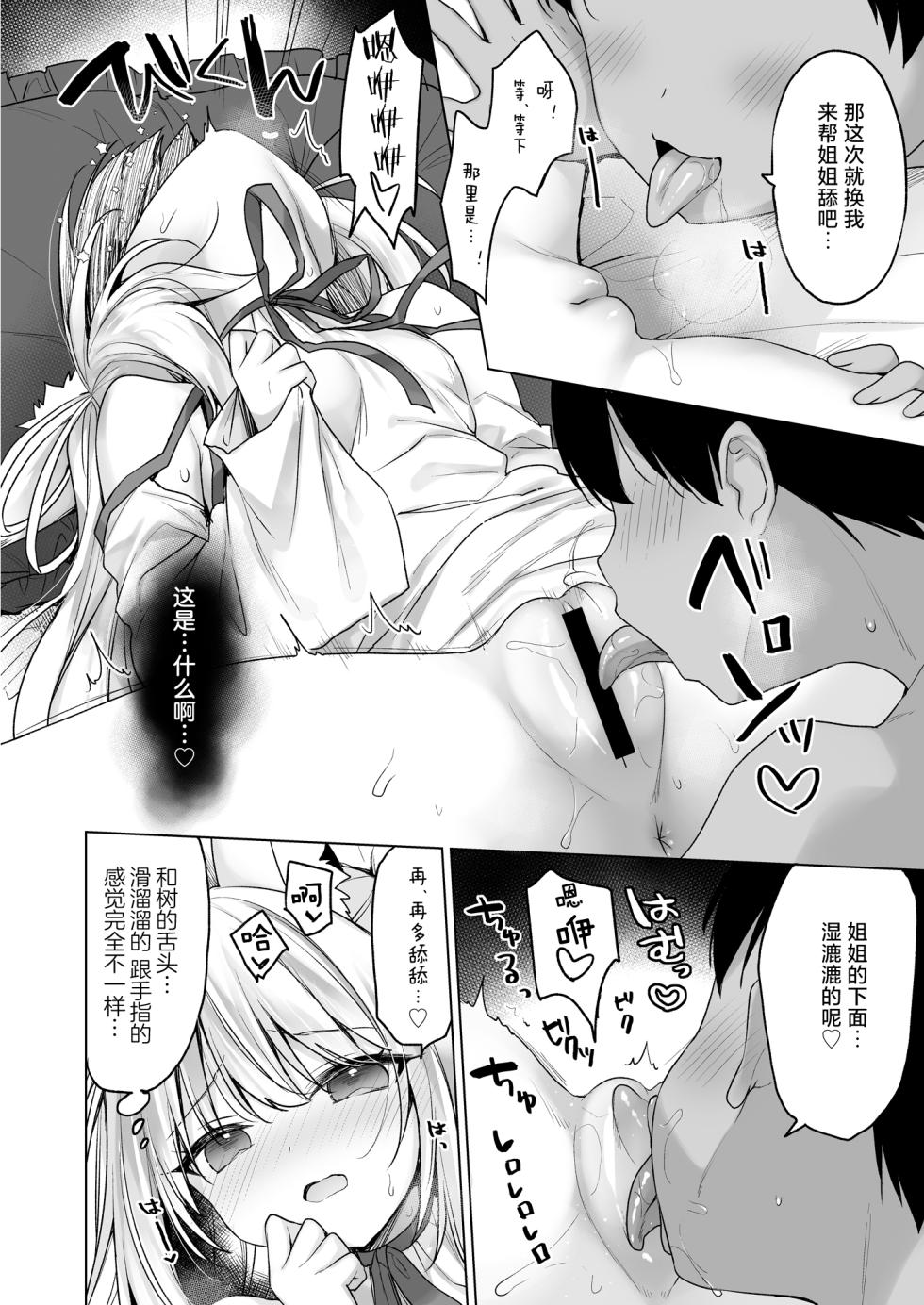 [23.4do (Ichiri)] Daten Keikaku - Kodoku o Himeta Tenshi Chou Hen | 堕天计划~深藏孤独的天使长篇~ [Chinese] [白杨汉化组] [Digital] - Page 27