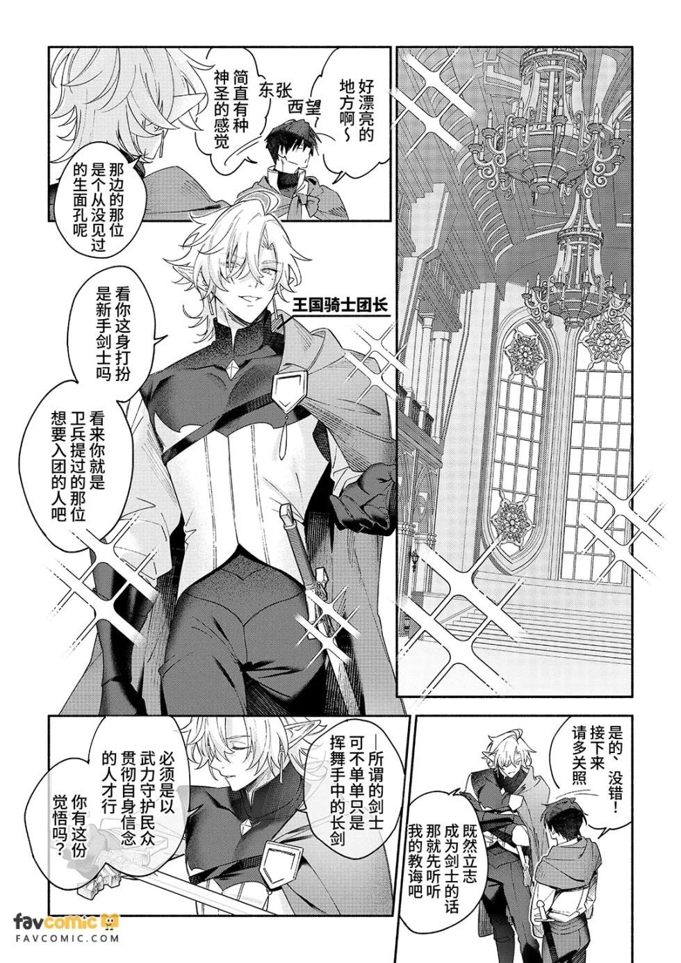 [Baka to Hasami (Tirigami)] MOD de NPC ni Wakarasessu Suru Ohanashi | 用MOD对NPC进行认清现实调校的故事 [Chinese] - Page 5