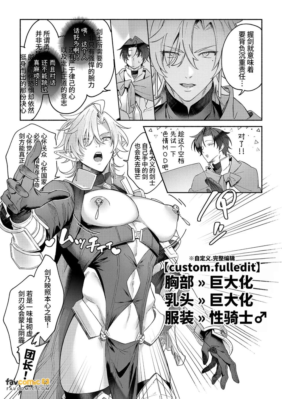 [Baka to Hasami (Tirigami)] MOD de NPC ni Wakarasessu Suru Ohanashi | 用MOD对NPC进行认清现实调校的故事 [Chinese] - Page 6