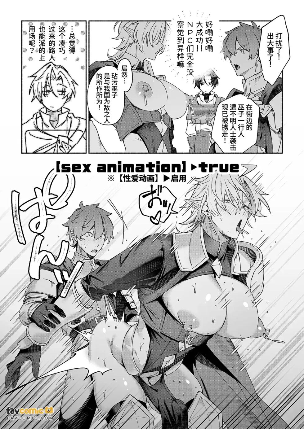 [Baka to Hasami (Tirigami)] MOD de NPC ni Wakarasessu Suru Ohanashi | 用MOD对NPC进行认清现实调校的故事 [Chinese] - Page 7