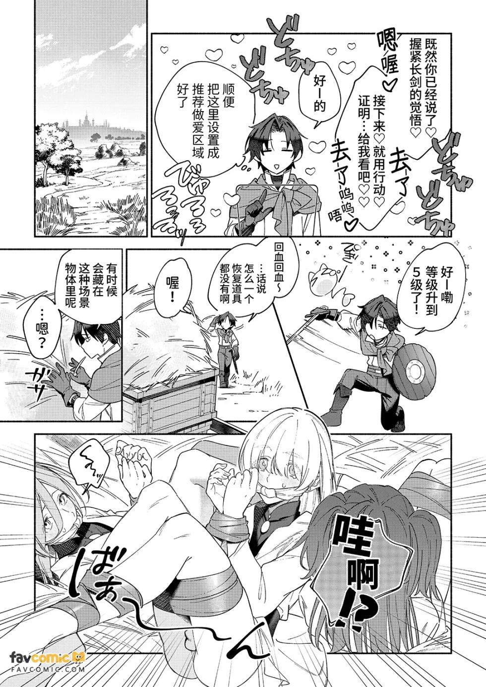 [Baka to Hasami (Tirigami)] MOD de NPC ni Wakarasessu Suru Ohanashi | 用MOD对NPC进行认清现实调校的故事 [Chinese] - Page 9