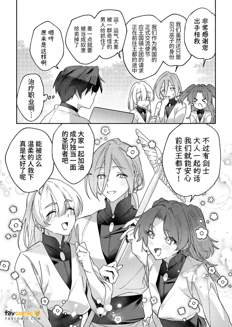 [Baka to Hasami (Tirigami)] MOD de NPC ni Wakarasessu Suru Ohanashi | 用MOD对NPC进行认清现实调校的故事 [Chinese] - Page 10