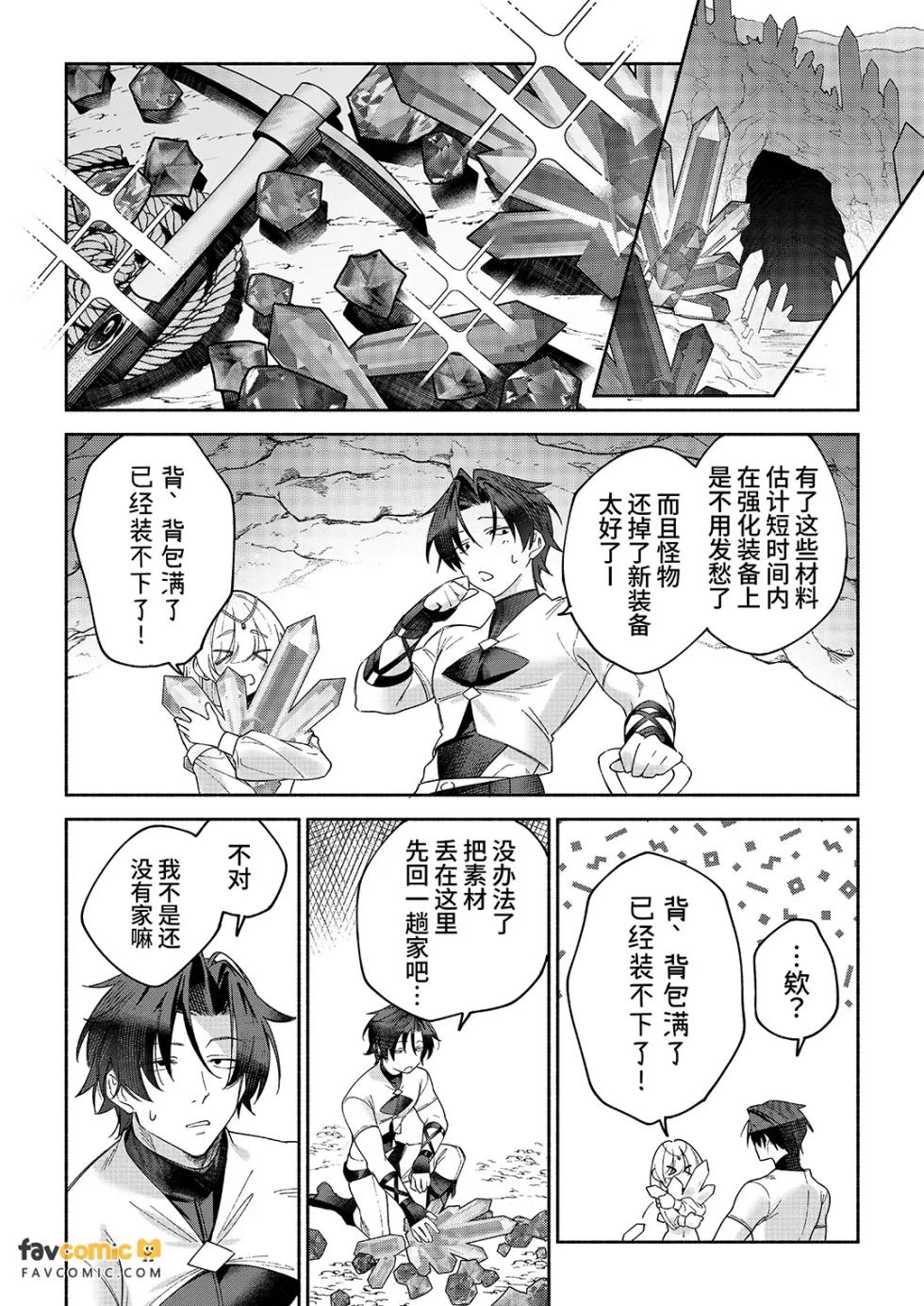 [Baka to Hasami (Tirigami)] MOD de NPC ni Wakarasessu Suru Ohanashi | 用MOD对NPC进行认清现实调校的故事 [Chinese] - Page 13