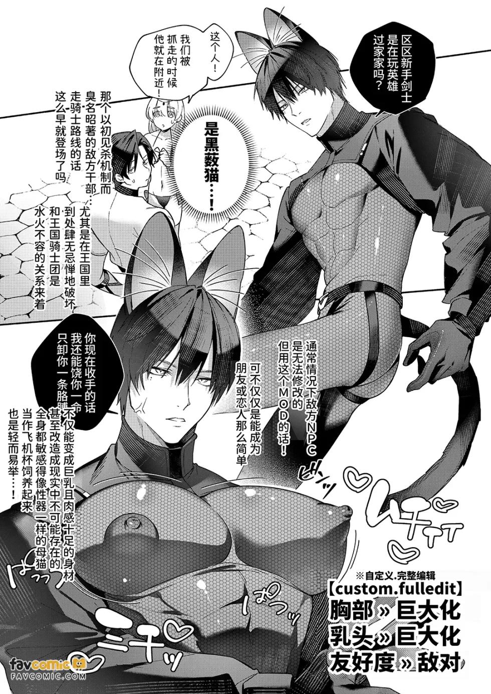 [Baka to Hasami (Tirigami)] MOD de NPC ni Wakarasessu Suru Ohanashi | 用MOD对NPC进行认清现实调校的故事 [Chinese] - Page 15