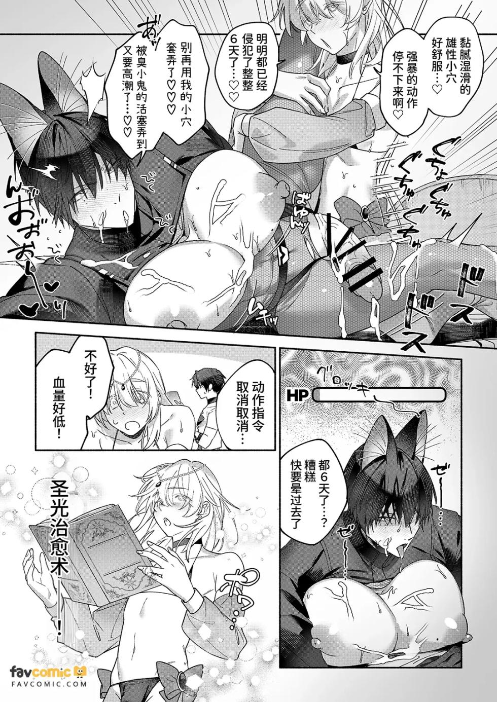 [Baka to Hasami (Tirigami)] MOD de NPC ni Wakarasessu Suru Ohanashi | 用MOD对NPC进行认清现实调校的故事 [Chinese] - Page 35