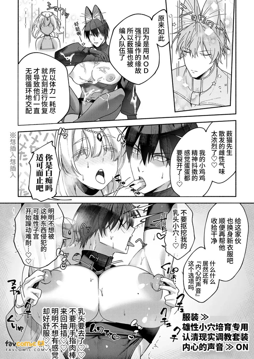 [Baka to Hasami (Tirigami)] MOD de NPC ni Wakarasessu Suru Ohanashi | 用MOD对NPC进行认清现实调校的故事 [Chinese] - Page 36