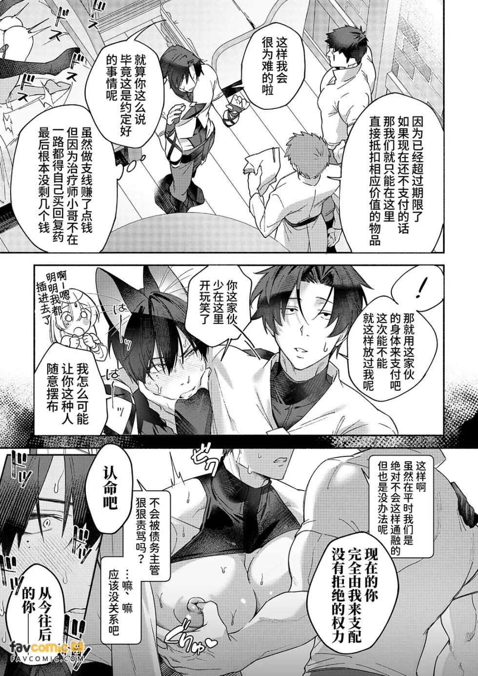 [Baka to Hasami (Tirigami)] MOD de NPC ni Wakarasessu Suru Ohanashi | 用MOD对NPC进行认清现实调校的故事 [Chinese] - Page 38