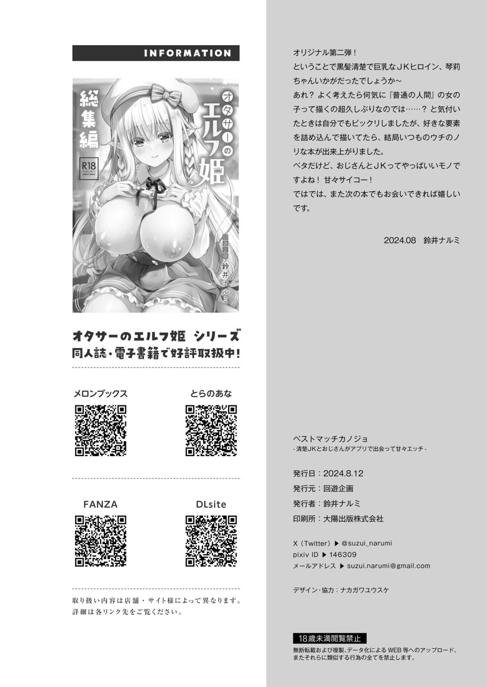 [Kaiyuu Kikaku (Suzui Narumi)] Best Match Kanojo -Seiso JK to Oji-san ga Appli de Deatte Amaama Ecchi- - Best Matching Girlfriend [Digital][English] - Page 35