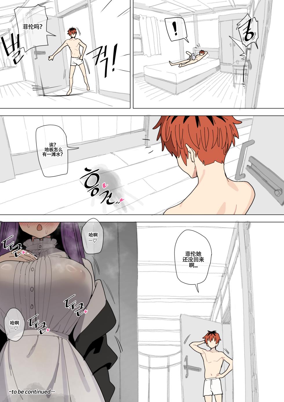 LUXsumildo·性教育家芙莉莲：修塔尔克篇（拉特兰C汉化组） - Page 19