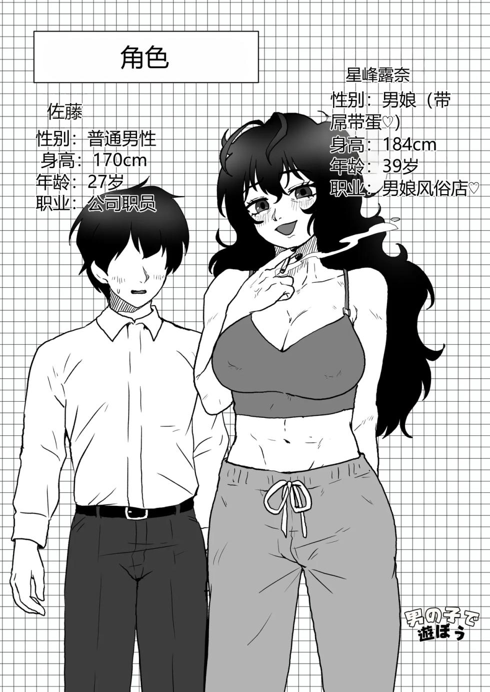 [Otokonoko de Asobou (Yuuki Konefu)] Downer-kei Arafour Newhalf to Shinkon-san-gokko - Page 3