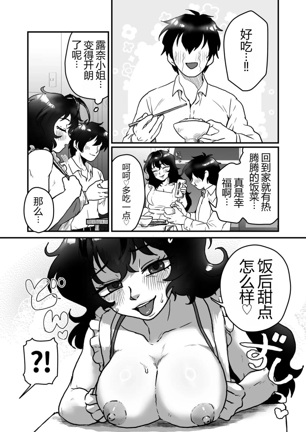 [Otokonoko de Asobou (Yuuki Konefu)] Downer-kei Arafour Newhalf to Shinkon-san-gokko - Page 11