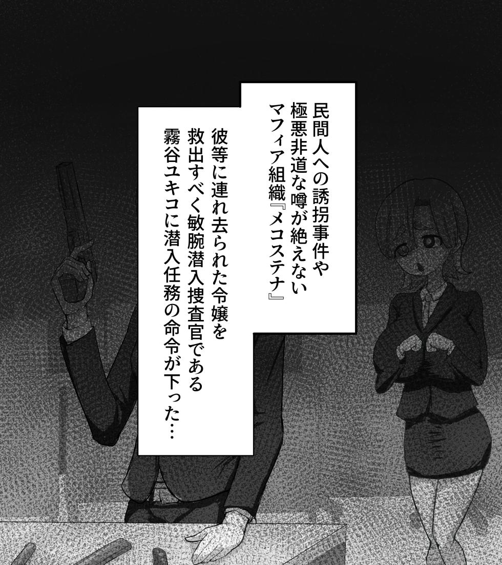 [Buzamadera (Koushouin Teisetsu)] Sennyuu Mafia No Manko Ana Tare Chichi Cool Kei Sennyuu Sousakan Kiritani Yukiko Hen - Page 3