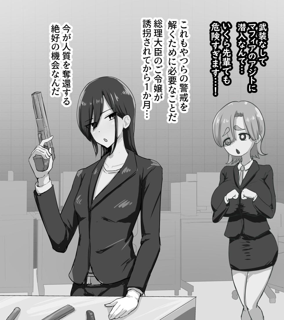 [Buzamadera (Koushouin Teisetsu)] Sennyuu Mafia No Manko Ana Tare Chichi Cool Kei Sennyuu Sousakan Kiritani Yukiko Hen - Page 4