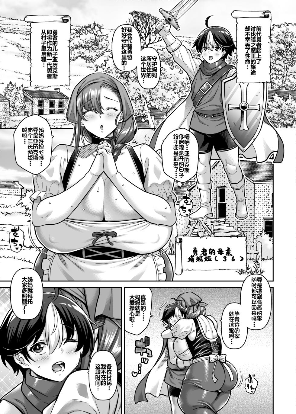 [Tanuking Sleep (Drachef)] Yuusha no Mama wa Hamerarete Shimatta! [Chinese] [廉价汉化组] [Digital] - Page 2