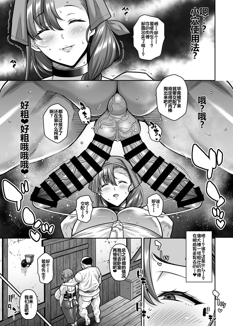 [Tanuking Sleep (Drachef)] Yuusha no Mama wa Hamerarete Shimatta! [Chinese] [廉价汉化组] [Digital] - Page 6
