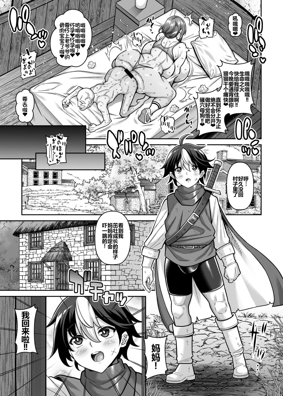 [Tanuking Sleep (Drachef)] Yuusha no Mama wa Hamerarete Shimatta! [Chinese] [廉价汉化组] [Digital] - Page 28