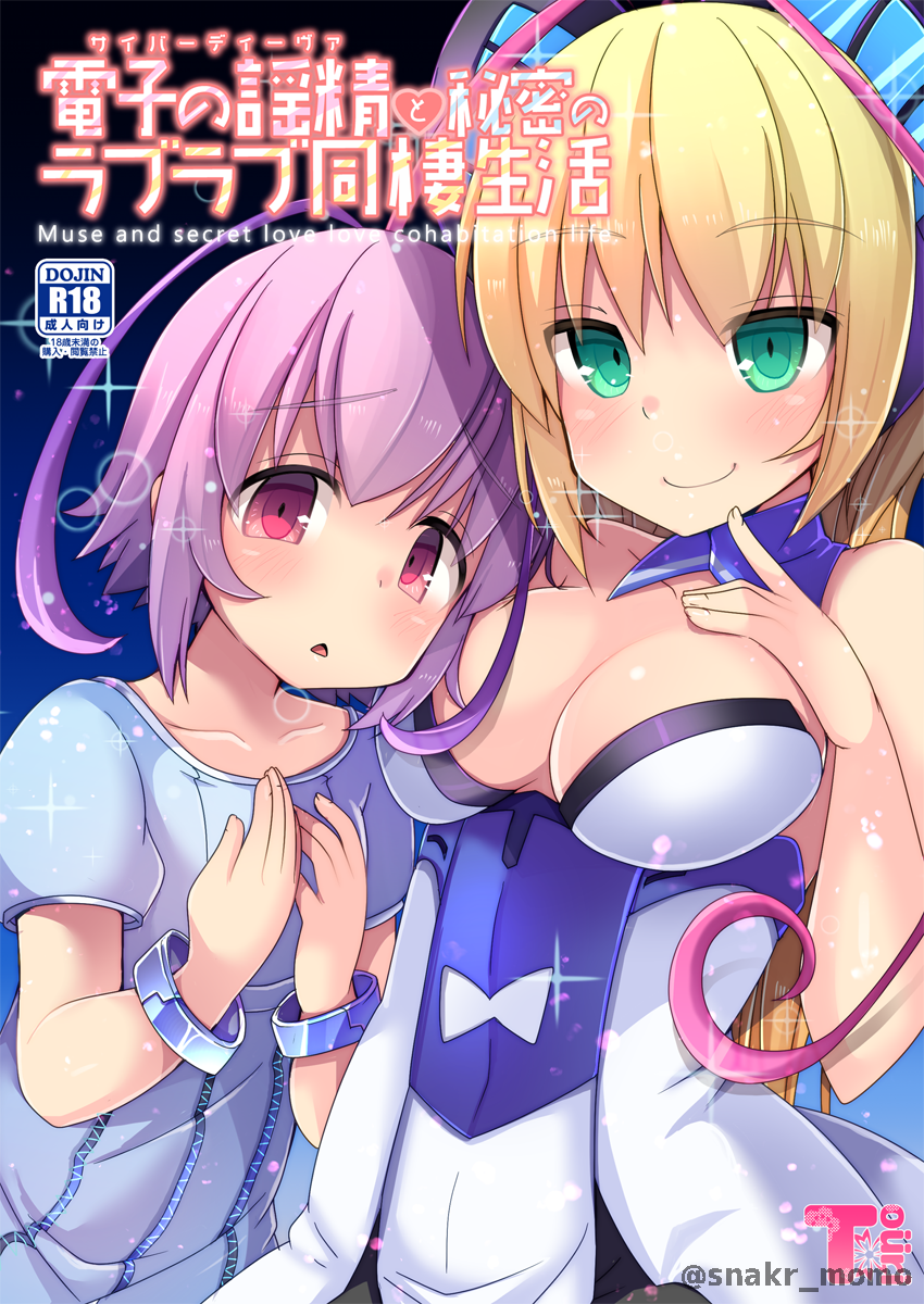 [Touri (Sano Akira)] Muse and Secret Love Love Cohabitation Life (Azure Striker Gunvolt) [English] - Page 1