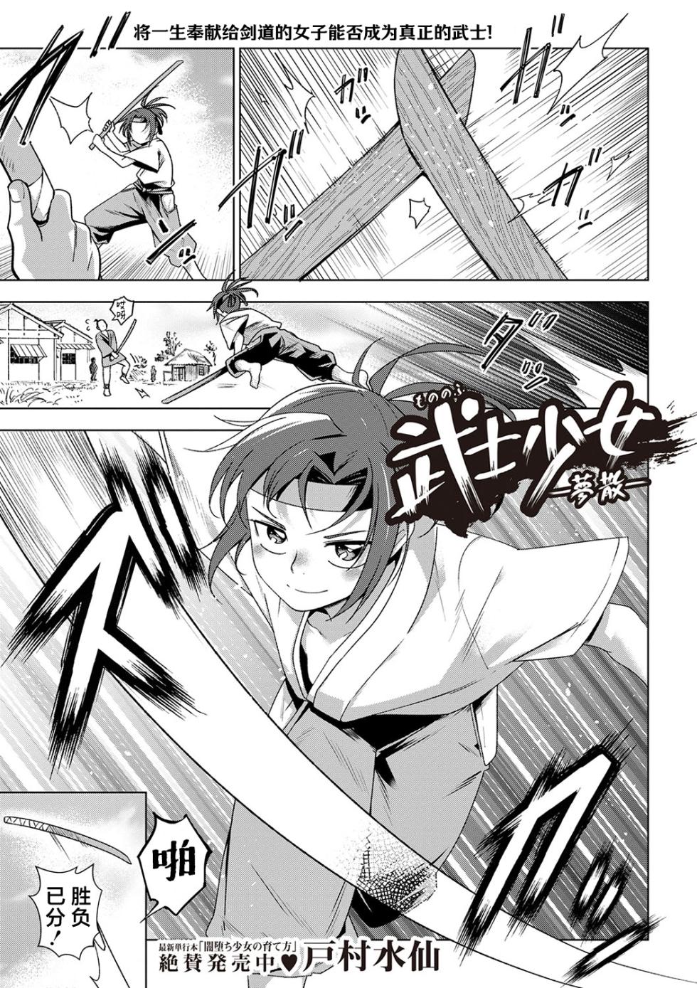 [戸村水仙] 武士少女一夢散 [Chinese] [紫藤汉化组] - Page 2