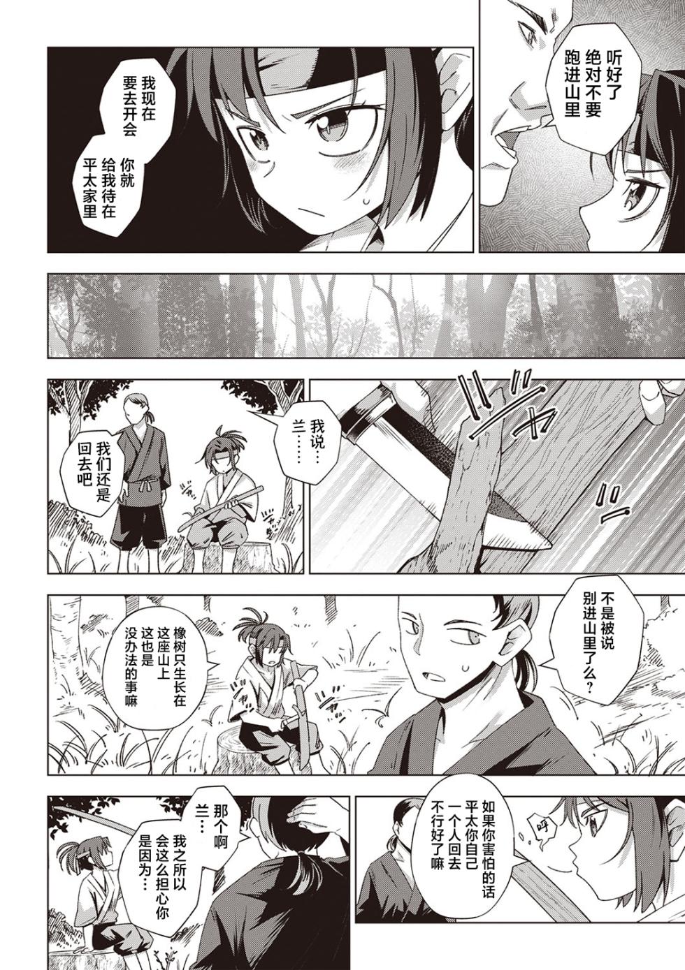 [戸村水仙] 武士少女一夢散 [Chinese] [紫藤汉化组] - Page 5