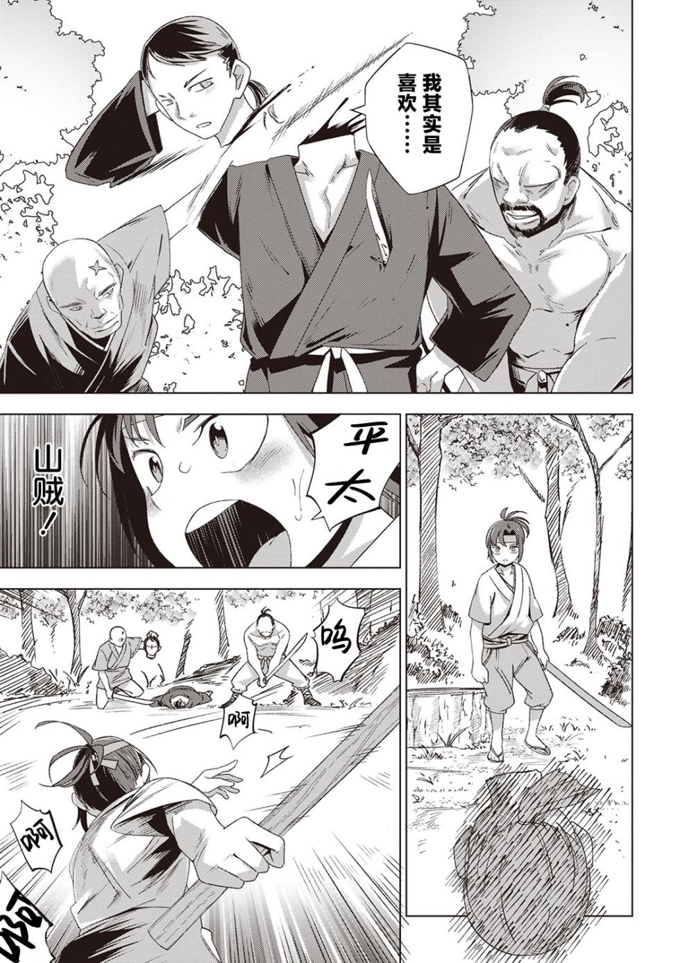 [戸村水仙] 武士少女一夢散 [Chinese] [紫藤汉化组] - Page 6