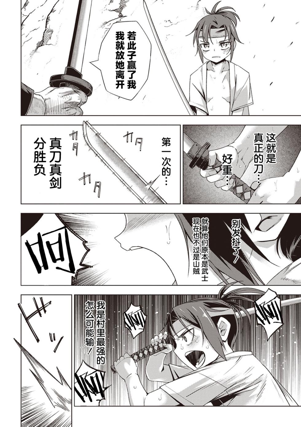 [戸村水仙] 武士少女一夢散 [Chinese] [紫藤汉化组] - Page 15