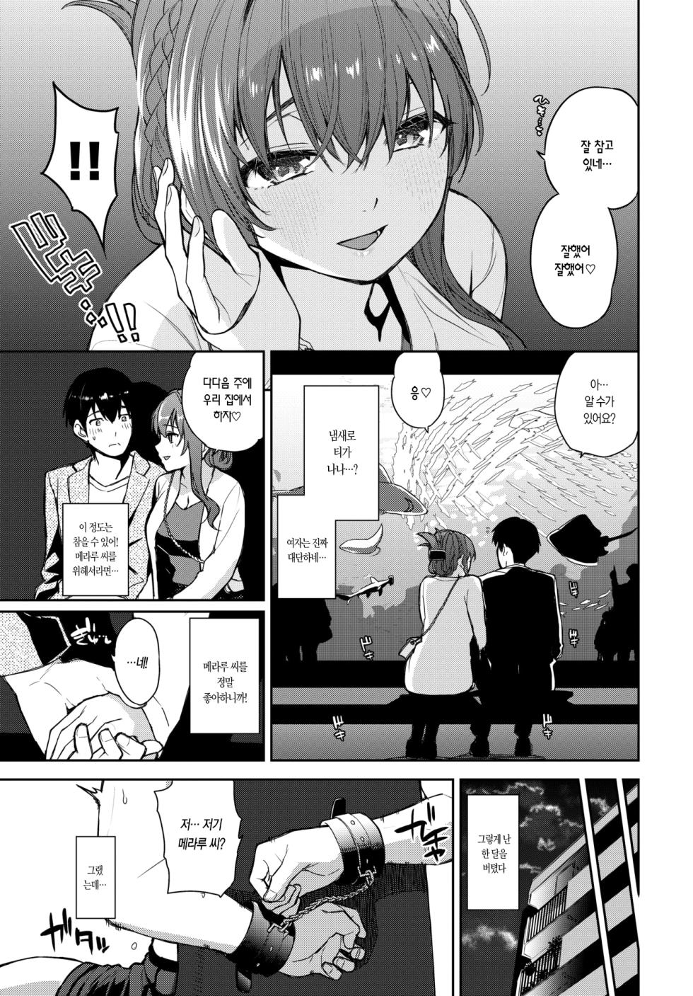 [otoyama Keiji] 속편・2차 갈래요? [korean] - Page 11