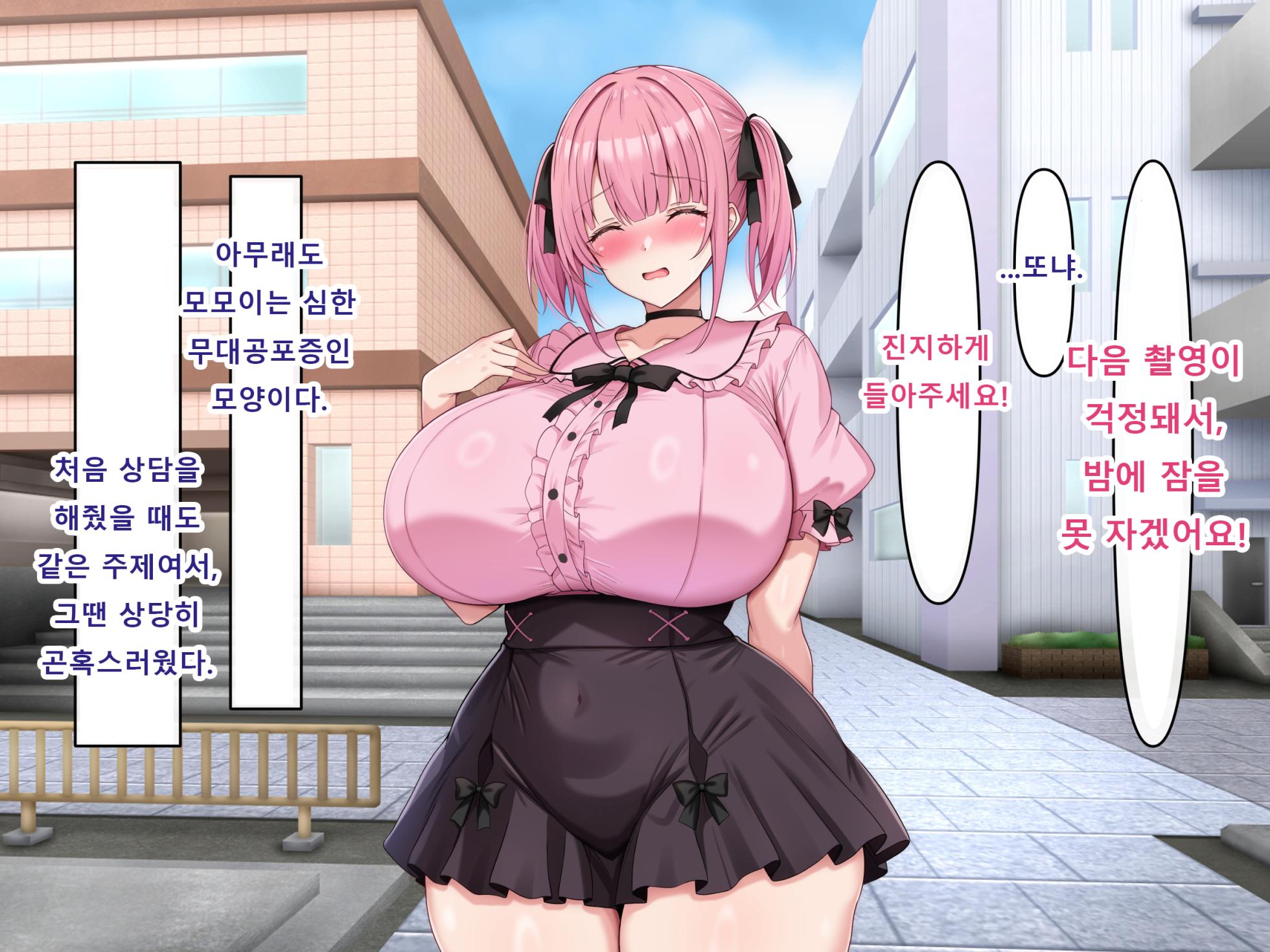 [Airu-ya (Airu)] Bakunyū dekashiri de namaiki na kōhai ni ahegao oho-goe tappuri de shiboritorareru [Korean] - Page 9