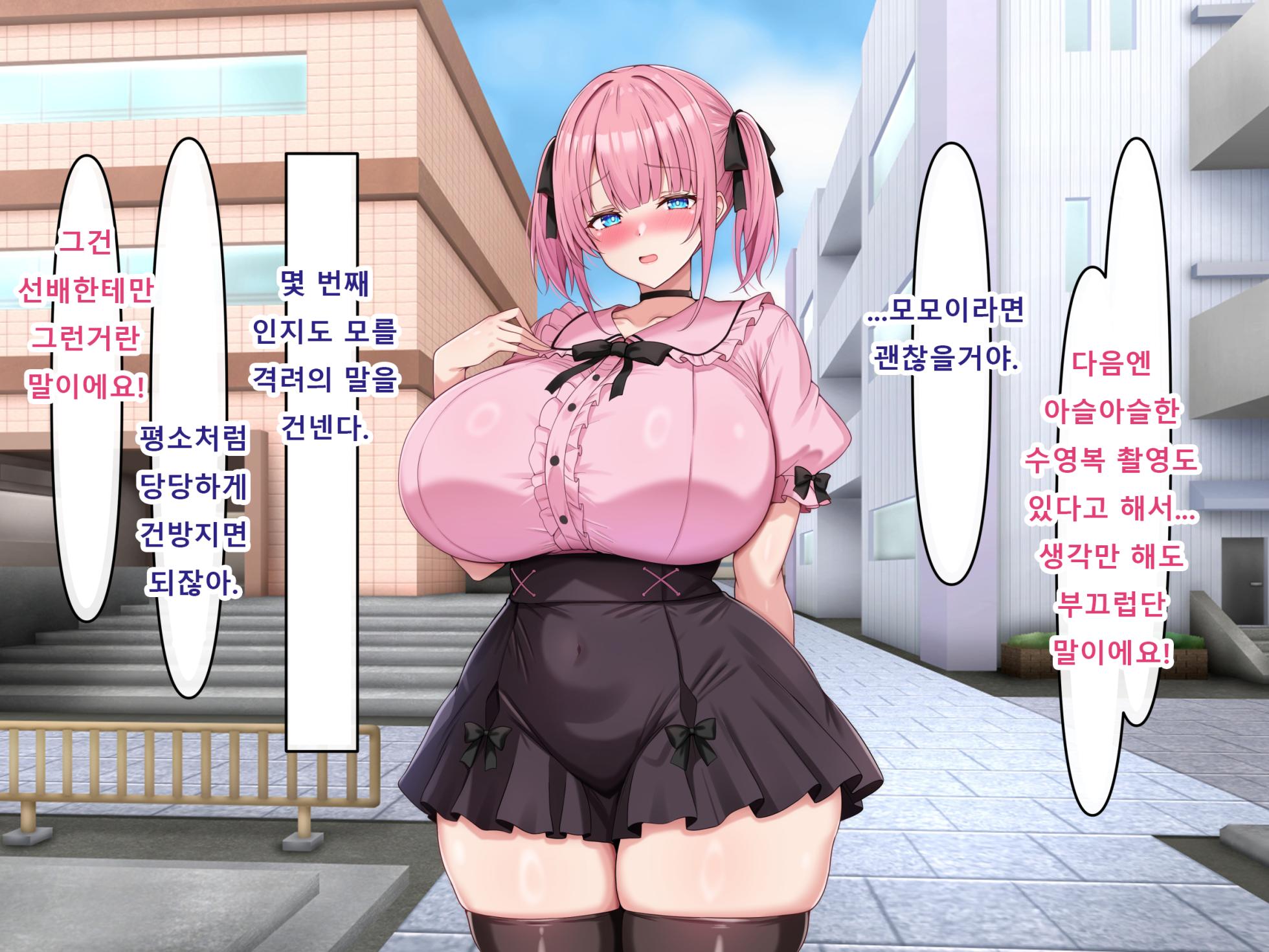 [Airu-ya (Airu)] Bakunyū dekashiri de namaiki na kōhai ni ahegao oho-goe tappuri de shiboritorareru [Korean] - Page 10