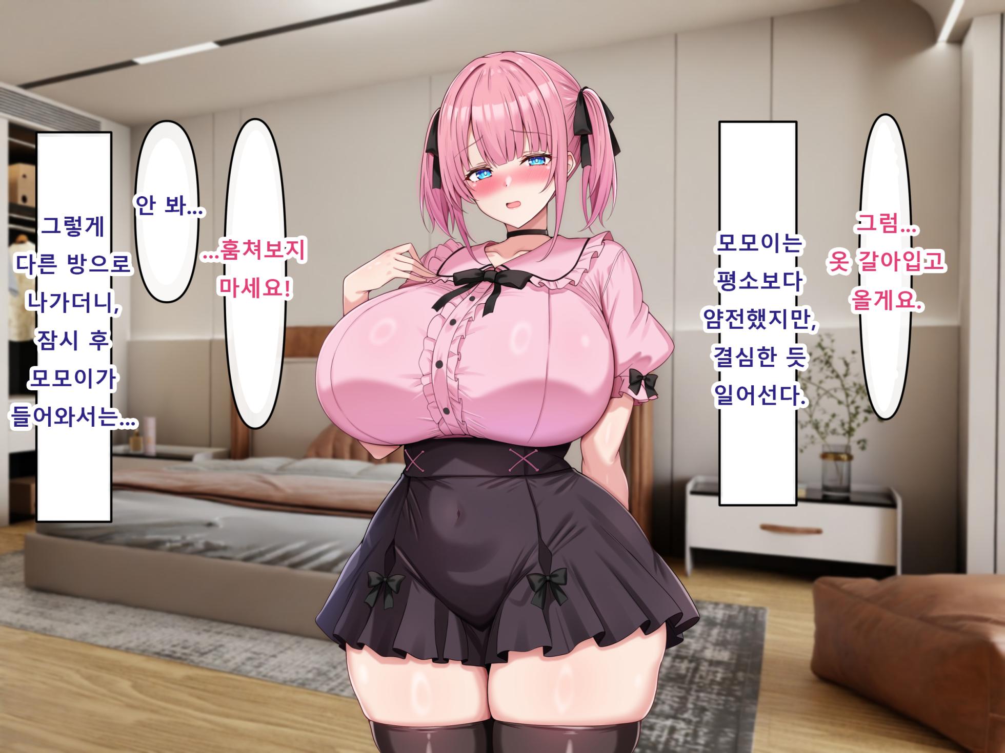 [Airu-ya (Airu)] Bakunyū dekashiri de namaiki na kōhai ni ahegao oho-goe tappuri de shiboritorareru [Korean] - Page 14