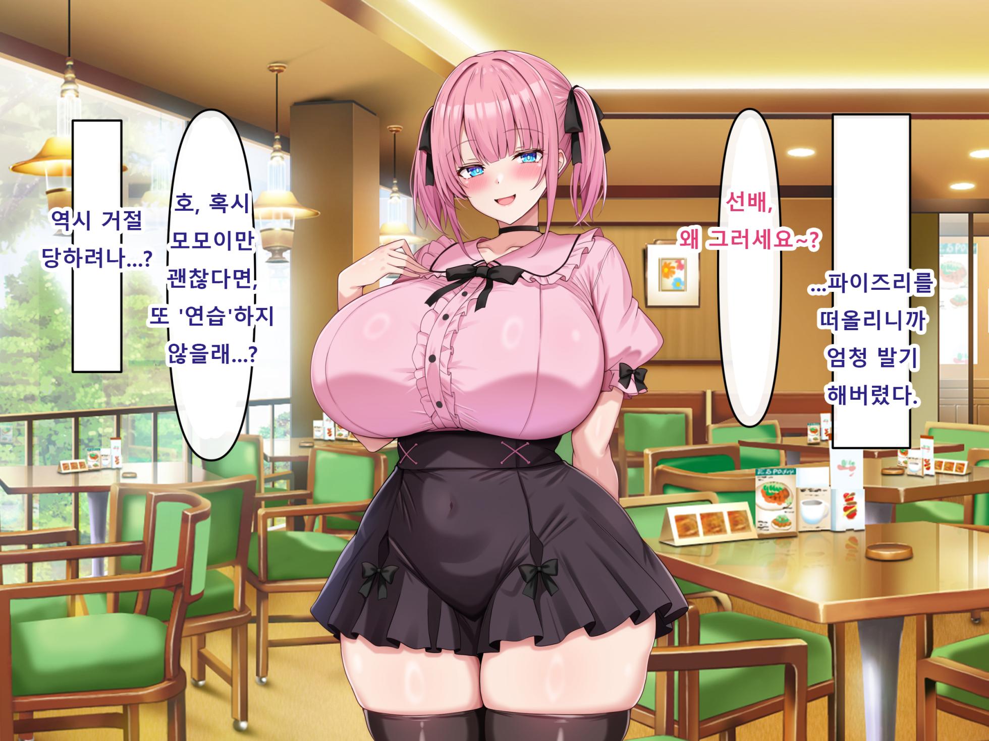 [Airu-ya (Airu)] Bakunyū dekashiri de namaiki na kōhai ni ahegao oho-goe tappuri de shiboritorareru [Korean] - Page 38