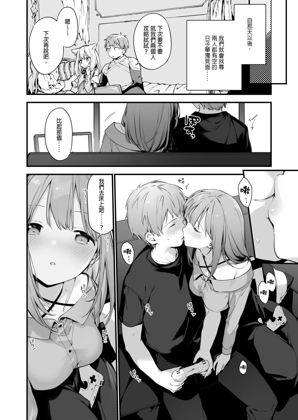 [TOZANBU (富士やま)] ゲーミング彼女｜GAMING女友 [中文] [無修正] - Page 23