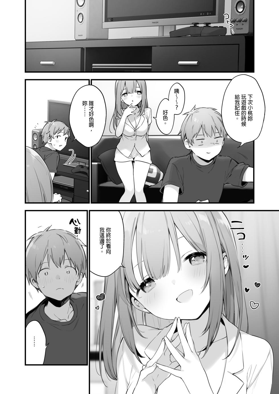 [TOZANBU (富士やま)] ゲーミング彼女｜GAMING女友 [中文] [無修正] - Page 35