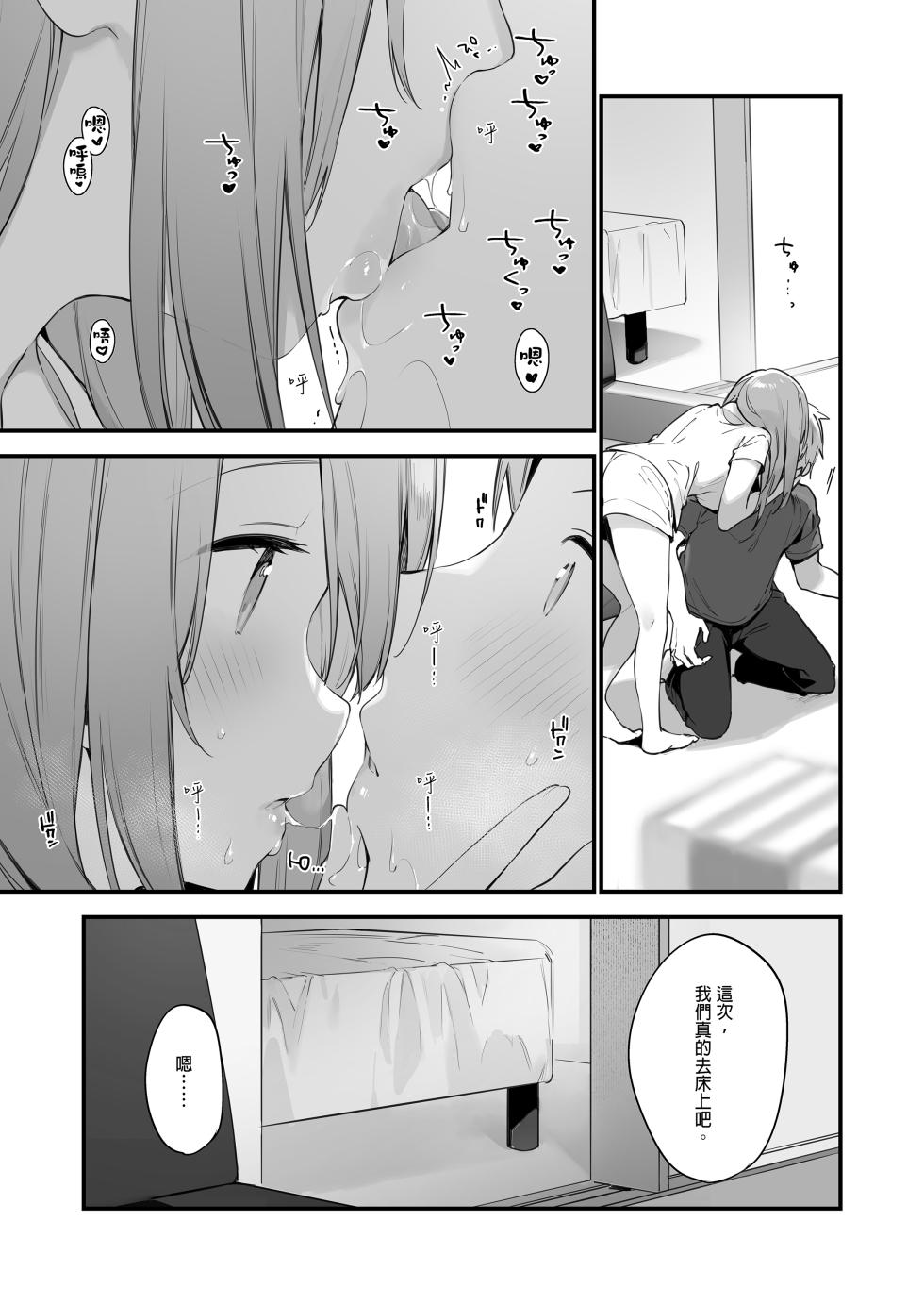 [TOZANBU (富士やま)] ゲーミング彼女｜GAMING女友 [中文] [無修正] - Page 36