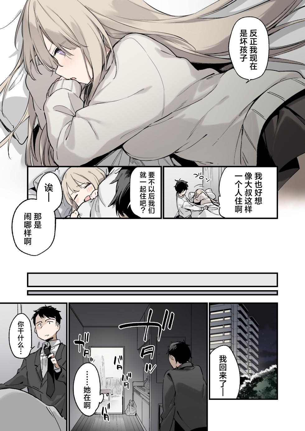 [TOZAN：BU (富士やま)] 迷い猫【フルカラー版】｜迷途猫 [驴子汉化组] - Page 12