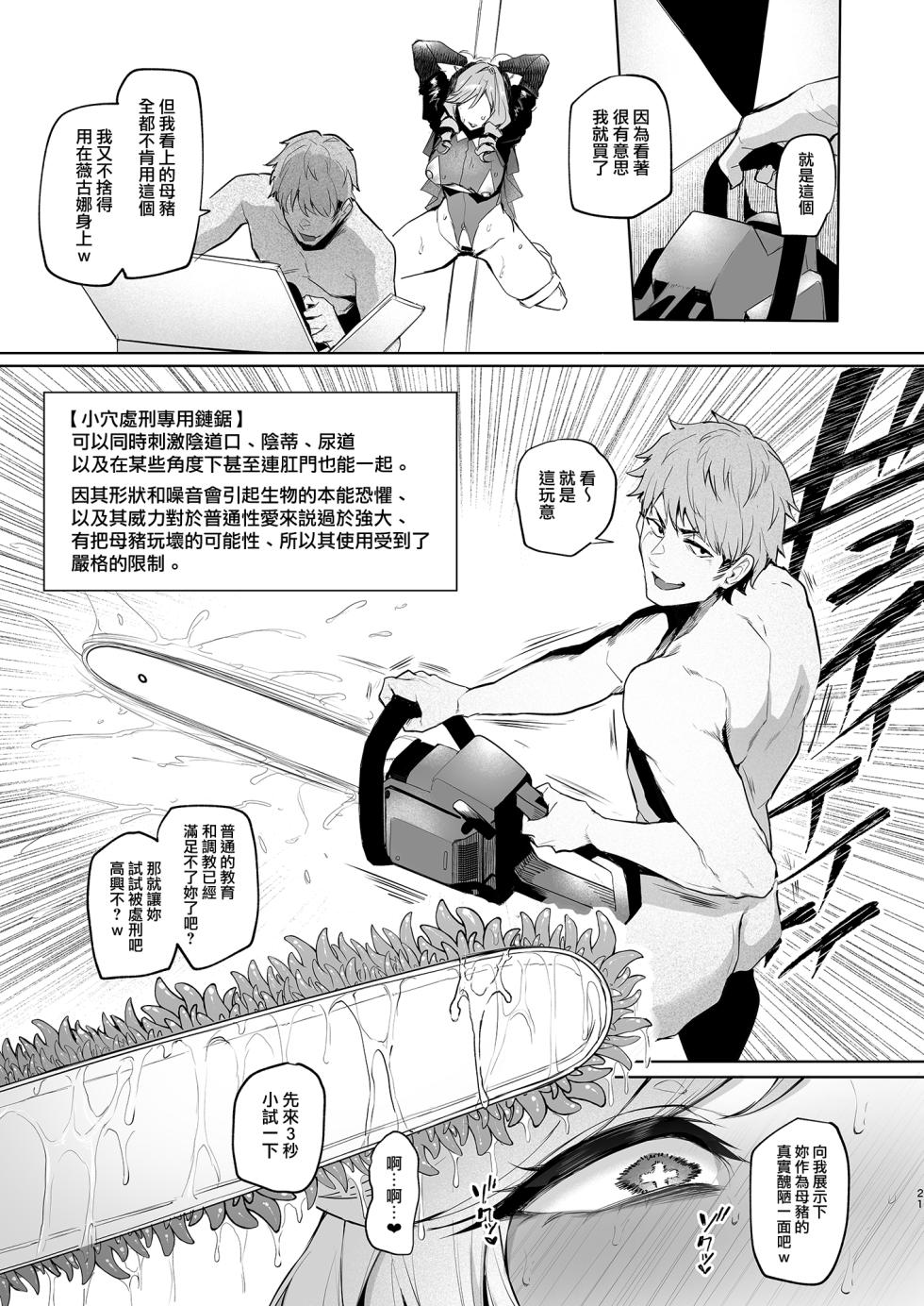 [A Gokuburi (Sian)] Mesu Gacha IV - Strong women have no human rights [Chinese] [DiamondDogs] [Digital] - Page 21