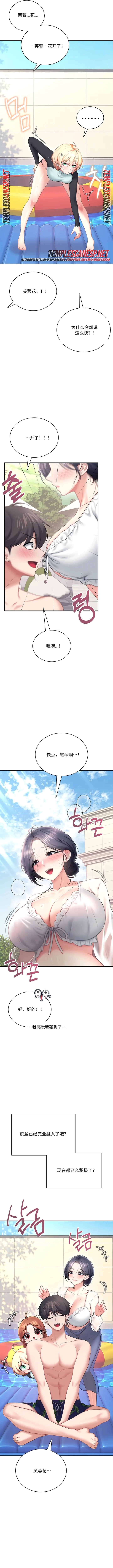 飞机杯女神连线中 Wireless Onahole - Chapter 116 机翻 先行版 - Page 9