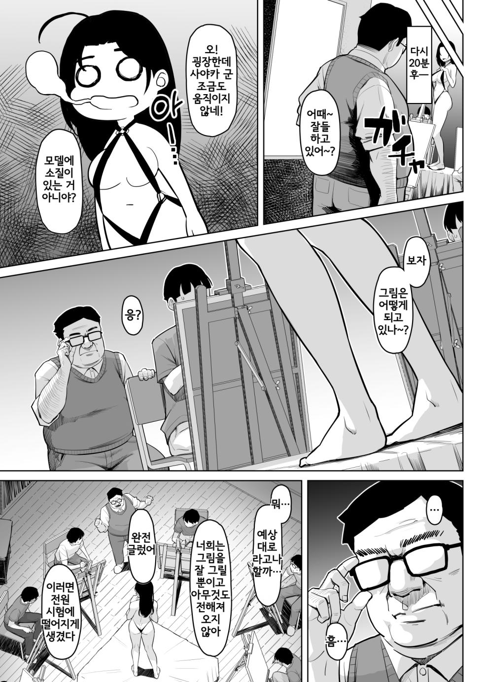 [Kekemotsu (Kekemotsu)] Nude Model o Koushi Mizukara Yatte kureru Gajuku no Hanashi | 누드 모델을 강사가 직접 해주는 미술학원 이야기 [Korean] [Digital] - Page 7