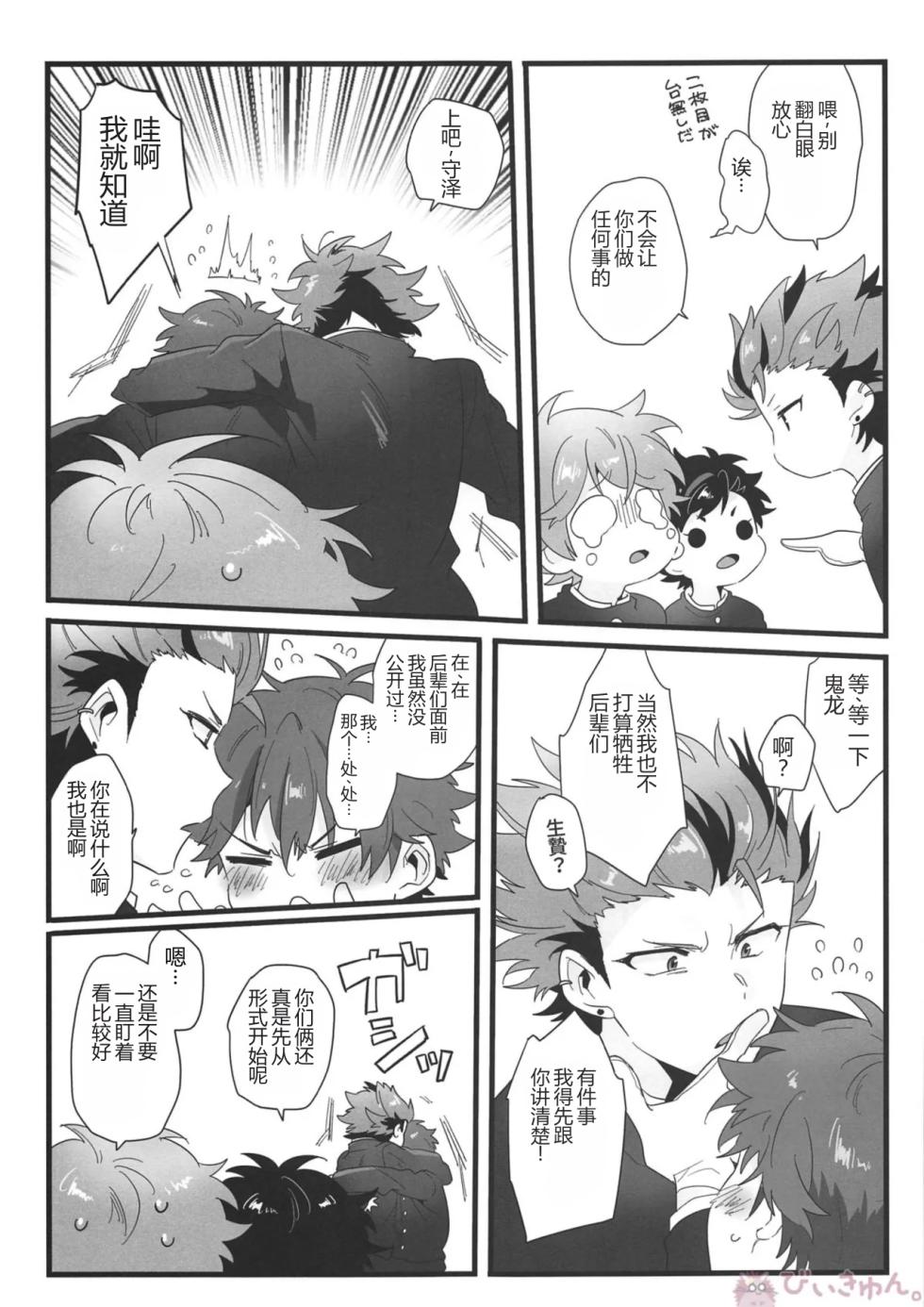 熱血硬派（热血硬派）(brilliant_days_6)_[Se-ri,_MEOW,_Samgyetang_(Gimako,_Kotori_Aiko,_Seseri)]_Nekketsukouha_4P!!!_(Ensemble_Stars!)-ai翻译 - Page 6