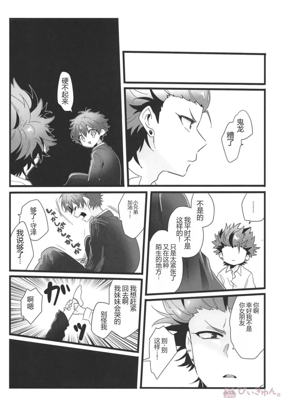 熱血硬派（热血硬派）(brilliant_days_6)_[Se-ri,_MEOW,_Samgyetang_(Gimako,_Kotori_Aiko,_Seseri)]_Nekketsukouha_4P!!!_(Ensemble_Stars!)-ai翻译 - Page 9