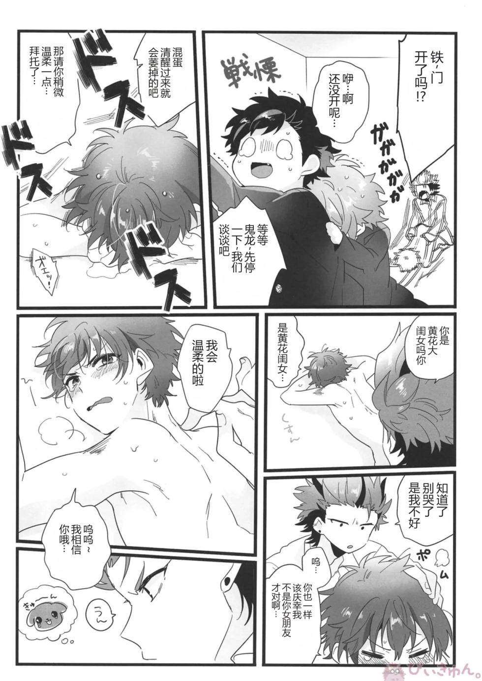 熱血硬派（热血硬派）(brilliant_days_6)_[Se-ri,_MEOW,_Samgyetang_(Gimako,_Kotori_Aiko,_Seseri)]_Nekketsukouha_4P!!!_(Ensemble_Stars!)-ai翻译 - Page 11