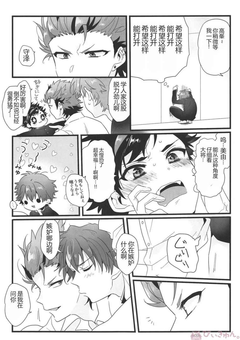 熱血硬派（热血硬派）(brilliant_days_6)_[Se-ri,_MEOW,_Samgyetang_(Gimako,_Kotori_Aiko,_Seseri)]_Nekketsukouha_4P!!!_(Ensemble_Stars!)-ai翻译 - Page 14