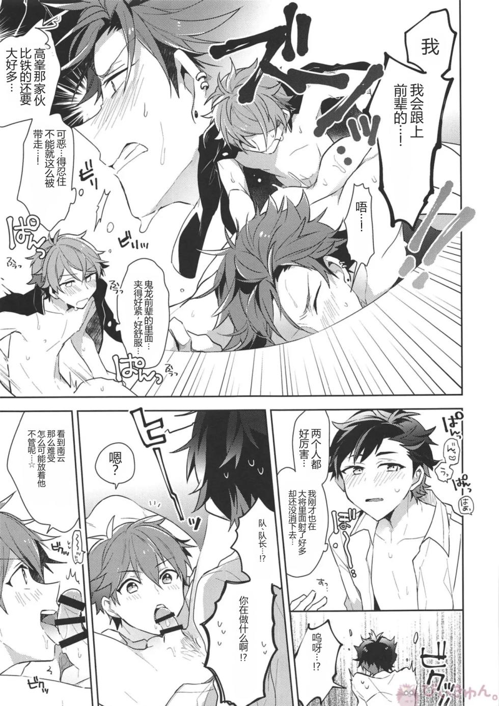 熱血硬派（热血硬派）(brilliant_days_6)_[Se-ri,_MEOW,_Samgyetang_(Gimako,_Kotori_Aiko,_Seseri)]_Nekketsukouha_4P!!!_(Ensemble_Stars!)-ai翻译 - Page 28