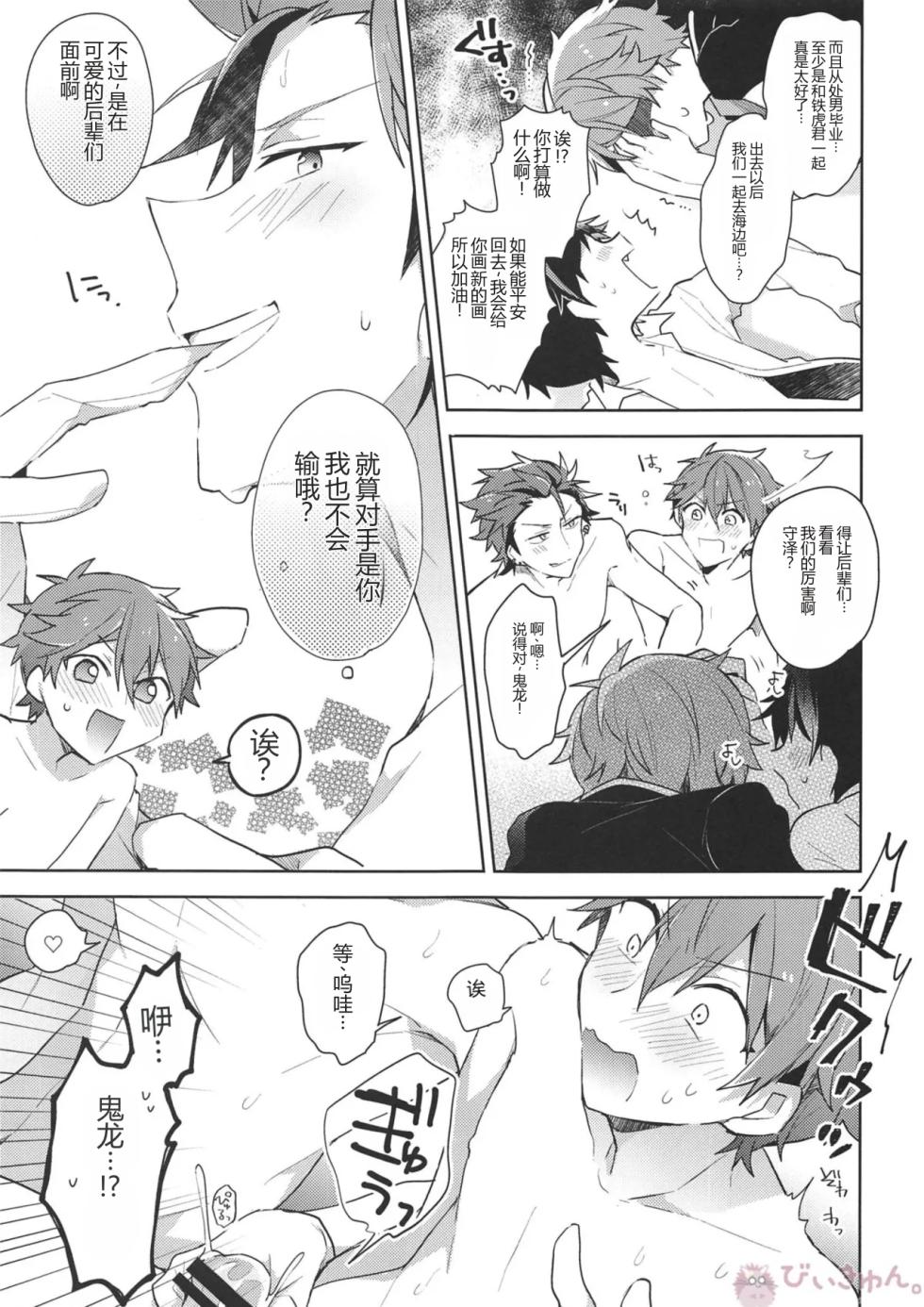 熱血硬派（热血硬派）(brilliant_days_6)_[Se-ri,_MEOW,_Samgyetang_(Gimako,_Kotori_Aiko,_Seseri)]_Nekketsukouha_4P!!!_(Ensemble_Stars!)-ai翻译 - Page 30