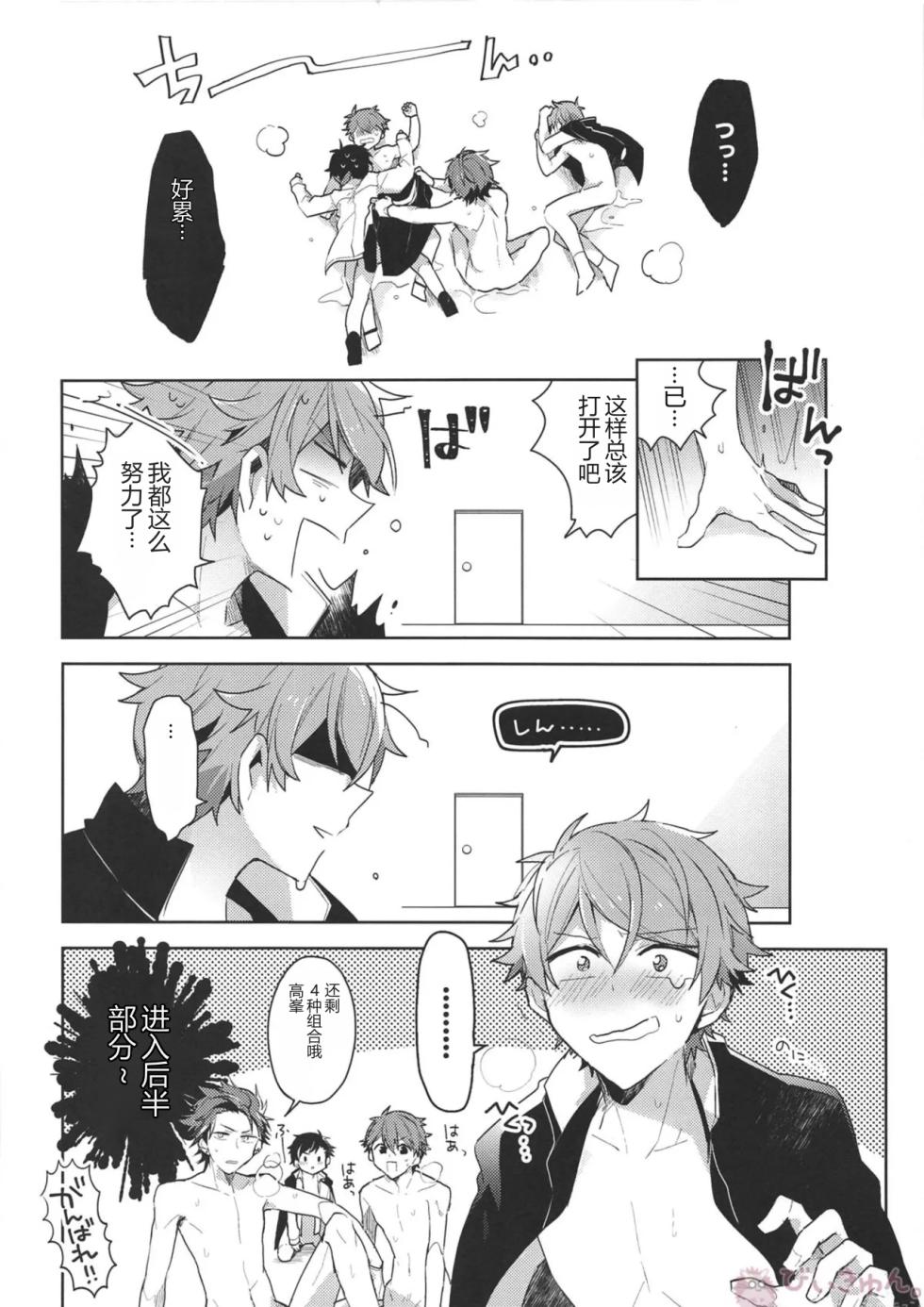 熱血硬派（热血硬派）(brilliant_days_6)_[Se-ri,_MEOW,_Samgyetang_(Gimako,_Kotori_Aiko,_Seseri)]_Nekketsukouha_4P!!!_(Ensemble_Stars!)-ai翻译 - Page 35