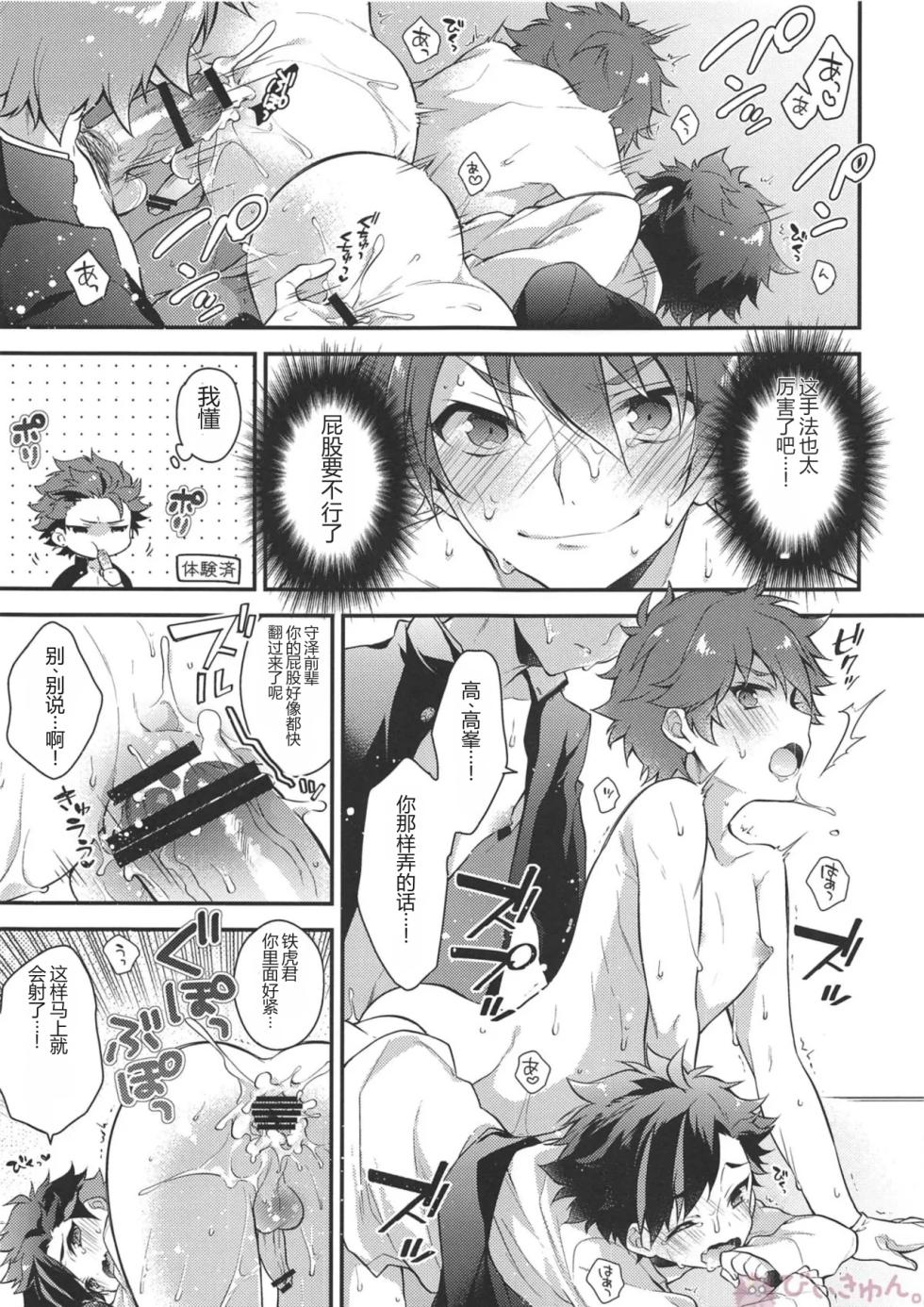 熱血硬派（热血硬派）(brilliant_days_6)_[Se-ri,_MEOW,_Samgyetang_(Gimako,_Kotori_Aiko,_Seseri)]_Nekketsukouha_4P!!!_(Ensemble_Stars!)-ai翻译 - Page 40
